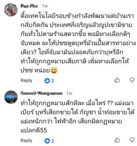 ส่องดรามาโซเชียล! ชาวเน็ตถกสนั่น “ไส้ยาสูบแบบความร้อน หิ้วกลับจากญี่ปุ่นได้หรือไม่?” หลังกฎหมายไทยยังกำกวม