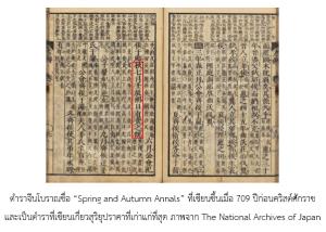 สุริยุปราคา : จากบันทึกในอารยธรรมโบราณ เมื่อ 4,000 ปีก่อน จนถึงปี 2186  ซึ่งจะเป็นอุปราคาครั้งที่ยาวนานที่สุด (VDO Clip)