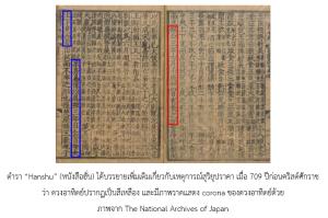 สุริยุปราคา : จากบันทึกในอารยธรรมโบราณ เมื่อ 4,000 ปีก่อน จนถึงปี 2186  ซึ่งจะเป็นอุปราคาครั้งที่ยาวนานที่สุด (VDO Clip)