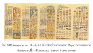 สุริยุปราคา : จากบันทึกในอารยธรรมโบราณ เมื่อ 4,000 ปีก่อน จนถึงปี 2186  ซึ่งจะเป็นอุปราคาครั้งที่ยาวนานที่สุด (VDO Clip)