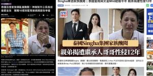 สื่อจีนและไต้หวันรายงานข่าวในมุม “ข่าวฉาวตระกูลมหาเศรษฐี” เชื่อมโยงประเด็นความขัดแย้งภายในครอบครัวกับเรื่องมรดก อำนาจ และภาพลักษณ์ชนชั้นสูงของไทย หลายสำนักใช้ถ้อยคำรุนแรงและนำเสนอข่าวในลักษณะดราม่าตระกูลธุรกิจระดับพันล้านที่กำลังสั่นสะเทือนวงการไฮโซเอเชีย