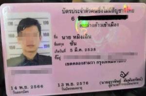 สวมสิทธิ์คนตาย เร่ขายบัตรประชาชน!! เจาะขบวนการ “ปั้น DNA ทิพย์”