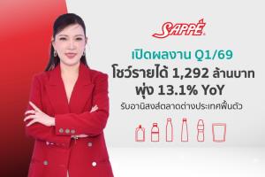 SAPPE กำไรQ1/69 ลด 18% Q2คึกรับไฮซีซันลุ้นปีนี้โต15%