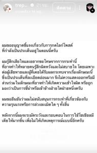 ดาราเรียงหน้าขอโทษหลังทัวร์ลงยับ ปมกดไลก์ให้กำลังใจ “มายด์ ลภัสลัล”
