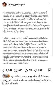 ดาราเรียงหน้าขอโทษหลังทัวร์ลงยับ ปมกดไลก์ให้กำลังใจ “มายด์ ลภัสลัล”