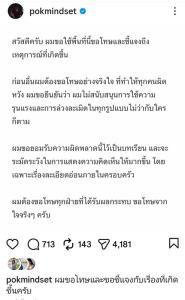 ดาราเรียงหน้าขอโทษหลังทัวร์ลงยับ ปมกดไลก์ให้กำลังใจ “มายด์ ลภัสลัล”