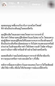 ดาราเรียงหน้าขอโทษหลังทัวร์ลงยับ ปมกดไลก์ให้กำลังใจ “มายด์ ลภัสลัล”