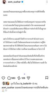 ดาราเรียงหน้าขอโทษหลังทัวร์ลงยับ ปมกดไลก์ให้กำลังใจ “มายด์ ลภัสลัล”