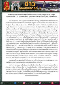 กองทัพภาคที่ 2 รับตัว "ลุงโยชน์" ชาวสุรินทร์ถูกทหารเขมรจับตัวไปกลับไทยแล้ว ผ่าน “ช่องสะงำ”