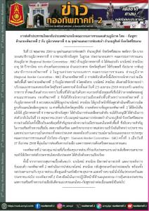 เปิดภาพ ‘ลุงโยชน์’ กลับไทยแล้ว หลัง ทภ.2 เจรจาตามกลไก RBC ลดตึงเครียดชายแดน