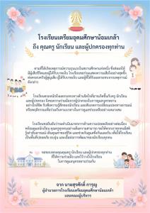 รร.เตรียมน้อมฯ แถลงการณ์เสียใจเหตุกราดยิงเทพศิรินทร์นนท์ ขอผู้ปกครองสังเกตเด็ก ยันเข้ม รปภ.