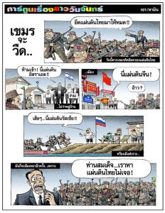 เขมรจะวืด..
