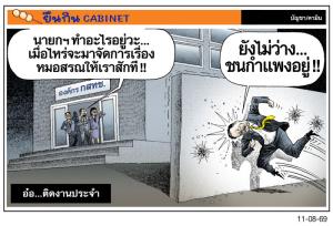 อ๋อ...ติดงานประจํา