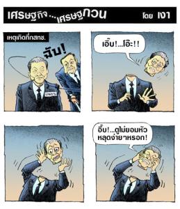 เหตุเกิดที่กสทช.