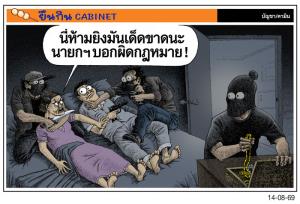 เชื่อนายกฯ