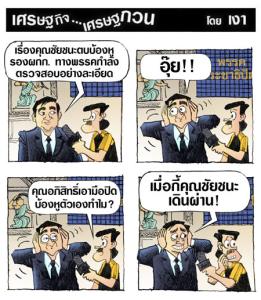 กลัวโดนด้วย