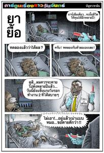 ยายื้อ