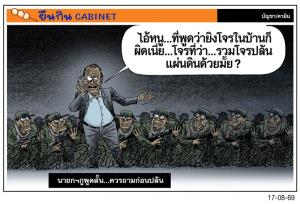 นายกฯกูพูดสั้น...ควรถามก่อนปล้น