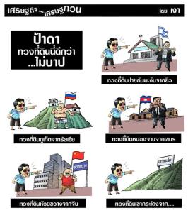ป้าดาทวงที่ดินนี่ดีกว่า