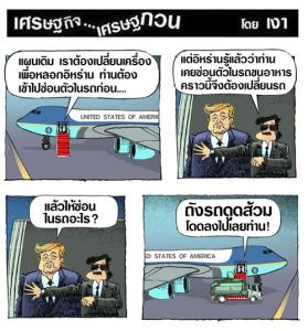 เดี๋ยวชาวโลกก็ได้เห็นงี้
