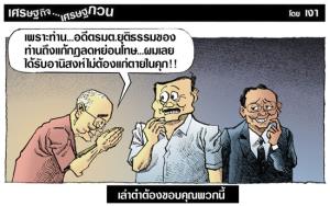 เล่าต๋าต้องขอบคุณพวกนี้