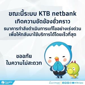แอปฯกรุงไทยล่ม  ประชนชนวุ่น
