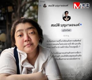 สะเทือนวงการนักกิจกรรม! สาวแฉ “แมงดาแห่งประชาธิปไตย” ด้าน “สมบัติ” รับสัมพันธ์จริง แต่โต้รายละเอียด