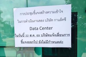 ชาวบ้านบ้านฉางจับตา Data Center หวั่นผลกระทบ จี้รัฐตรวจสอบขั้นตอน-ความปลอดภัย ขณะก่อสร้างคืบกว่า 80%