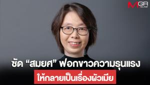 “ดร.ปิ่นแก้ว” ซัด “สมยศ” โพสต์ขอโทษเหมือนฟอกขาวความรุนแรงให้กลายเป็นเรื่องผัวเมีย เรียกร้องขบวนการแรงงานร่วมกันแบน