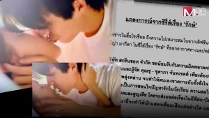 วิจารณ์เดือด! นักแสดงอายุ 17 “เลิฟซีน” ปากประกบปาก ผู้จัดขอโทษ แจงทำไม? ต้องจูบจริง