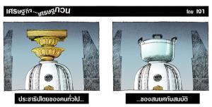 ประชาธิปไตยของสมยศกับสมบัติ