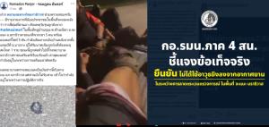 "ประชาชน-ประชาชาติ" ตบเท้าถาม! ชาวบ้านนราธิวาสถูกยิงจากเฮลิคอปเตอร์ กอ.รมน.ภาค 4 ส่วนหน้าโต้ไม่จริง