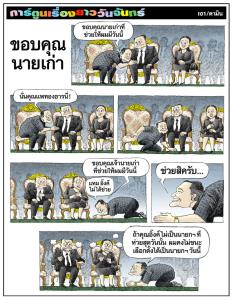 ขอบคุณนายเก่า