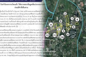“ดีเอสไอ” ยันคดีบุกรุก “เขากระโดง” ไม่ปล่อยเกียร์ว่าง เร่งพิสูจน์ลักษณะผู้ครอบครอง 33 ราย เนื้อที่ 245 ไร่
