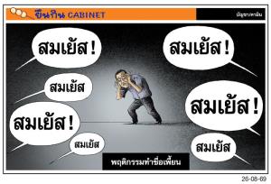 พฤติกรรมทําชื่อเพี้ยน
