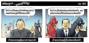 เจ้าของทฤษฎี