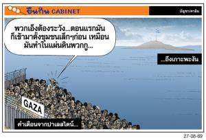 คำเตือนจากปาเลสไตน์