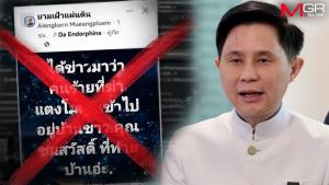 “อ.ปานเทพ” เตือนข่าวปั่น กลุ่มชื่อคล้าย “มูลนิธิยามฯ” โพสต์ปมคดีแตงโม ย้ำไม่เกี่ยวข้องกับมูลนิธิ