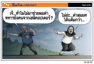 ด่าได้แต้ม