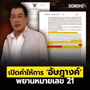เปิดคำให้การ ‘อัษฎางค์’ พยานหมายเลข 21 เจอ ‘เนวิน’ กลางวงประชุม สว.ก่อนเคาะ เก้าอี้ ปธ.-รอง ปธ.วุฒิสภา